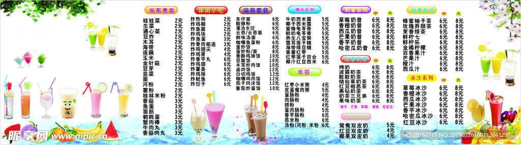 奶茶菜牌