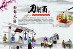 刀削面