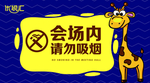 请勿吸烟