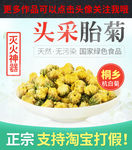 菊花茶主图
