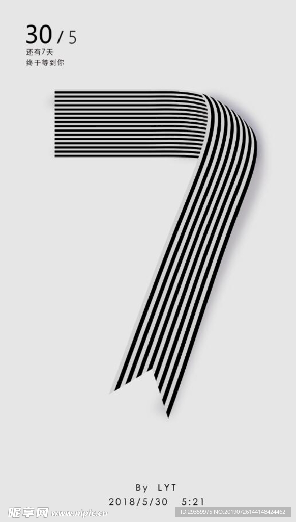 数字7