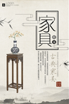 家具