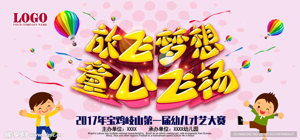 梦想启航