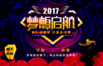 梦想启航