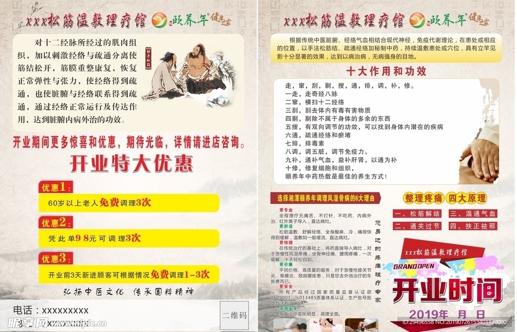 中医理疗馆宣传单