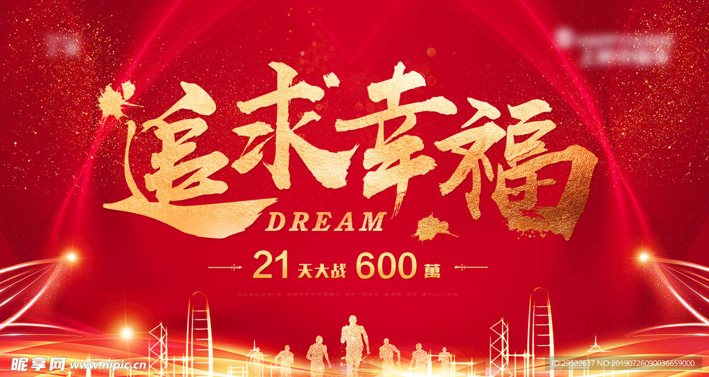 追求幸福