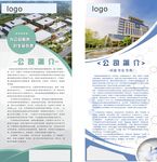 公司简介 公司简介展架
