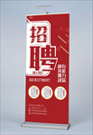 招聘展板易拉宝图片