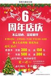 6周年店庆台卡