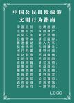 文明行为指南