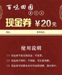 抵用券