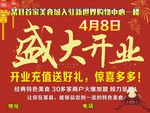 美食城开业手举牌