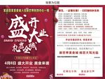 美食城开业
