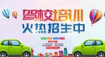驾校招生