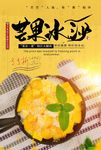 芒果沙冰