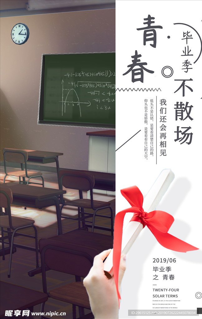 青春不散场
