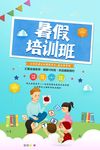 暑假培训班