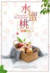 水蜜桃