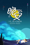 晚安