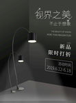 台灯促销海报