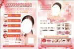 美容美甲美睫纹眉纹绣传单DM
