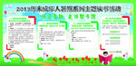 暑期图书馆红色阅读读书活动展板