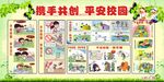 校园展板