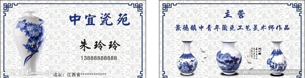 瓷器名片