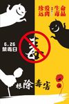 禁毒海报