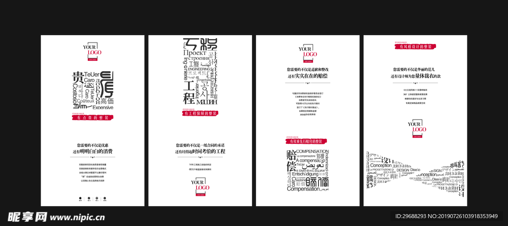 装饰建材卖点广告设计