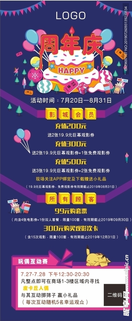 周年庆活动展架