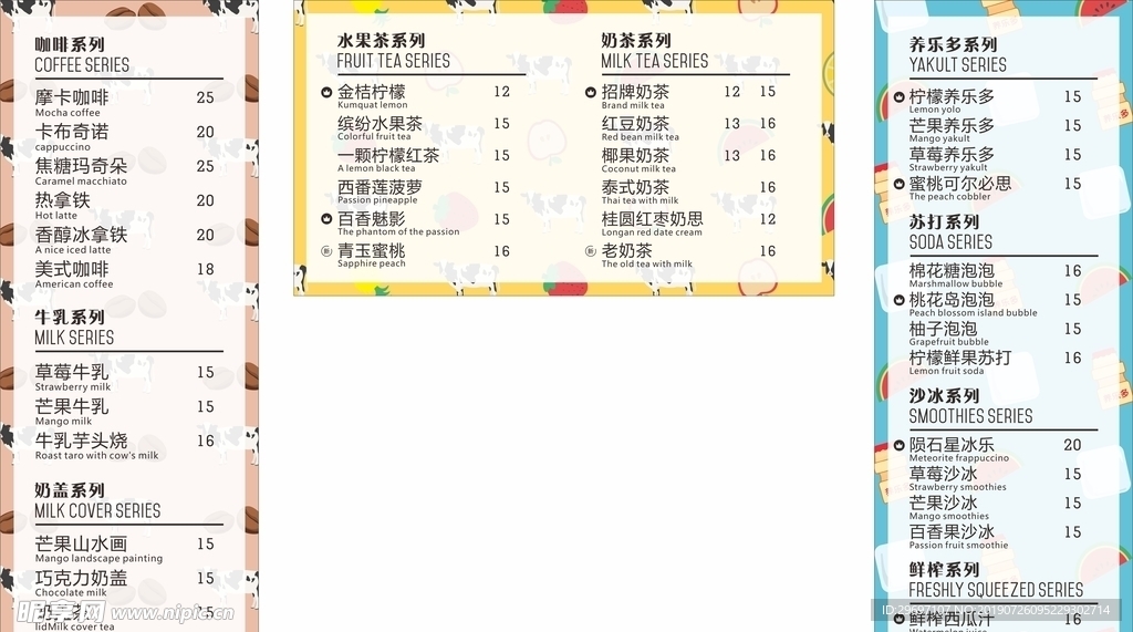 饮品菜单