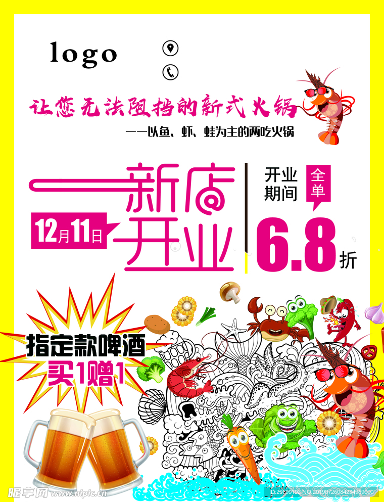 海鲜 卡通  开业  折扣