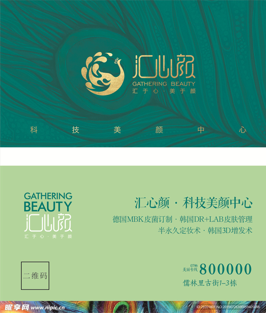 汇心颜