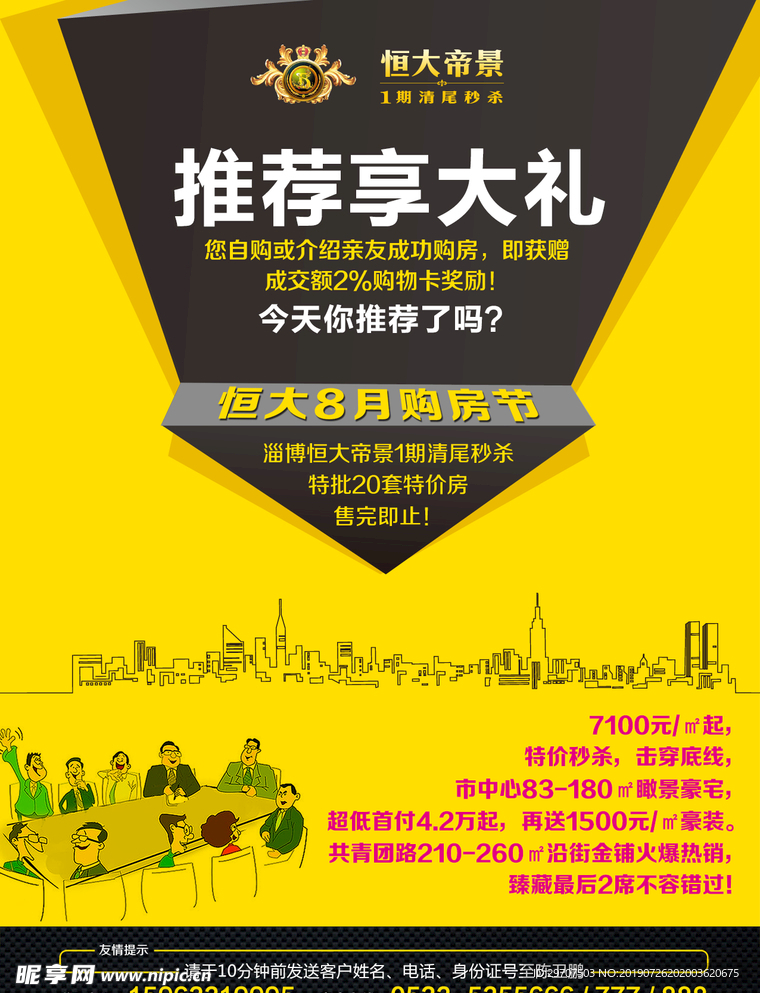地产公司宣传单