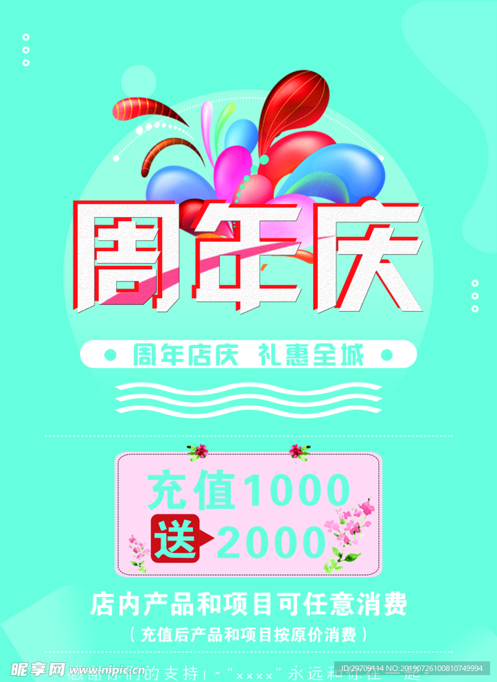 周年庆海报