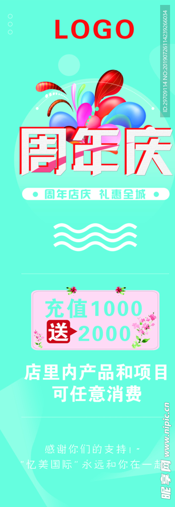 周年庆展架