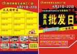 家具活动单页