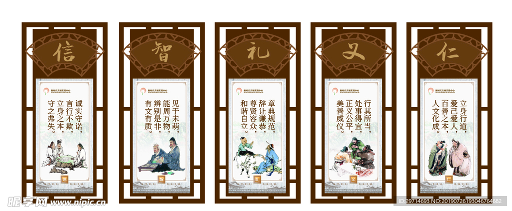仁义礼智信