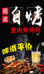 烧烤