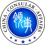 中国领事服务网标志