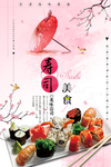 日本寿司海报
