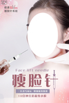瘦脸针