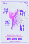 舞蹈培训