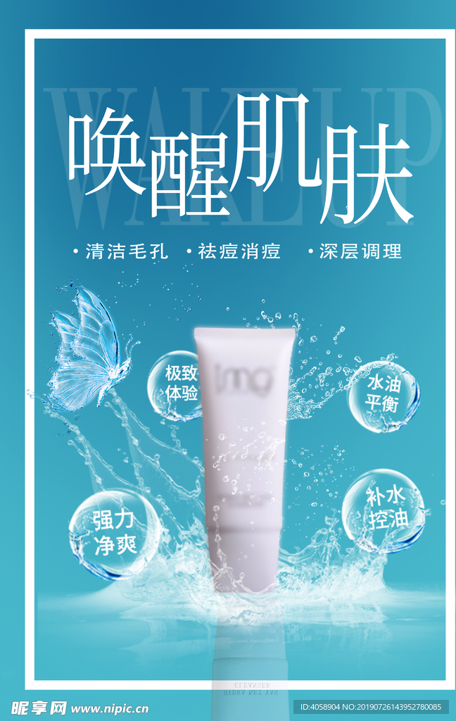唤醍肌肤护肤品