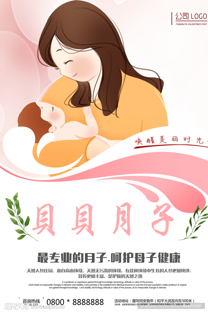 月子