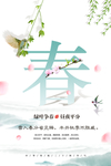 春