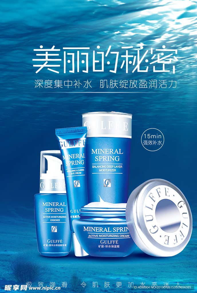 补水化妆品