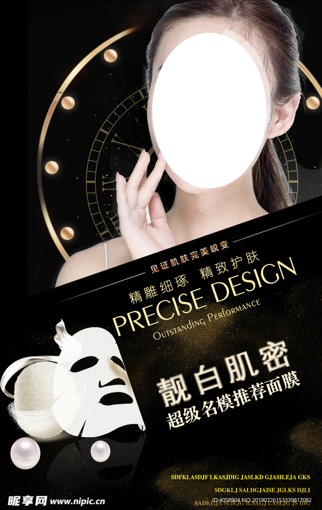 面膜