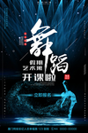 舞蹈班